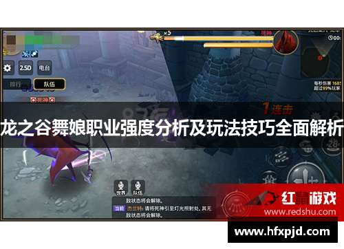龙之谷舞娘职业强度分析及玩法技巧全面解析