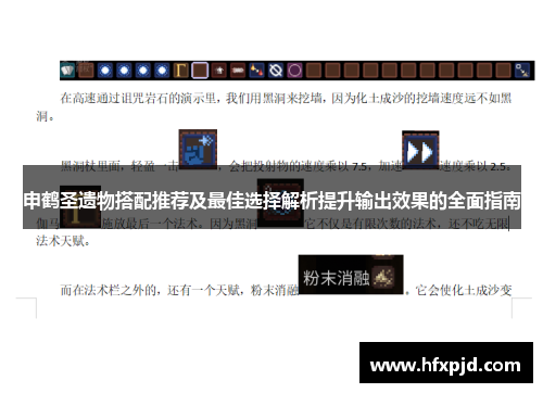申鹤圣遗物搭配推荐及最佳选择解析提升输出效果的全面指南