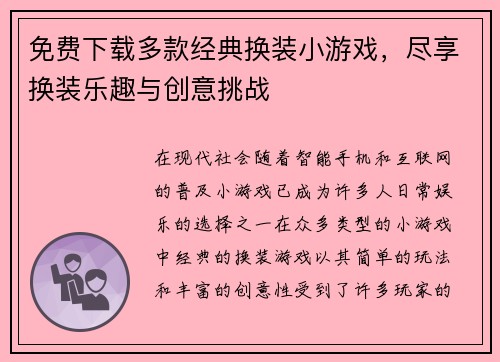 免费下载多款经典换装小游戏，尽享换装乐趣与创意挑战