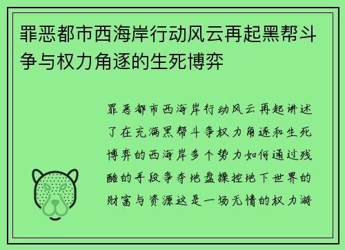 罪恶都市西海岸行动风云再起黑帮斗争与权力角逐的生死博弈