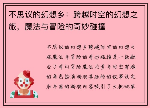 不思议的幻想乡：跨越时空的幻想之旅，魔法与冒险的奇妙碰撞