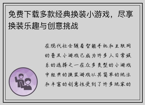 免费下载多款经典换装小游戏，尽享换装乐趣与创意挑战