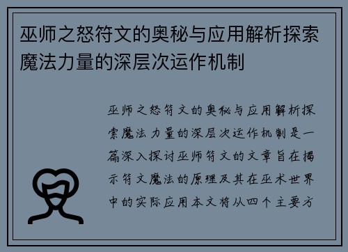 巫师之怒符文的奥秘与应用解析探索魔法力量的深层次运作机制