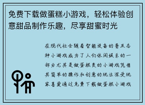 免费下载做蛋糕小游戏，轻松体验创意甜品制作乐趣，尽享甜蜜时光