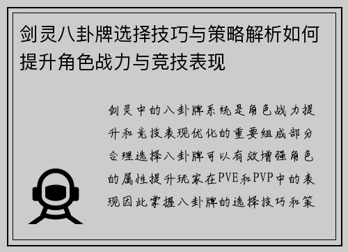 剑灵八卦牌选择技巧与策略解析如何提升角色战力与竞技表现