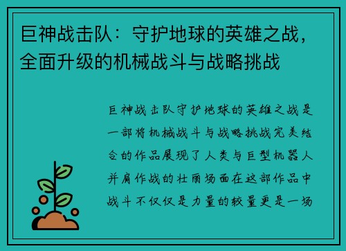 巨神战击队：守护地球的英雄之战，全面升级的机械战斗与战略挑战