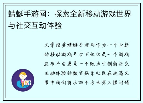 蜻蜓手游网：探索全新移动游戏世界与社交互动体验
