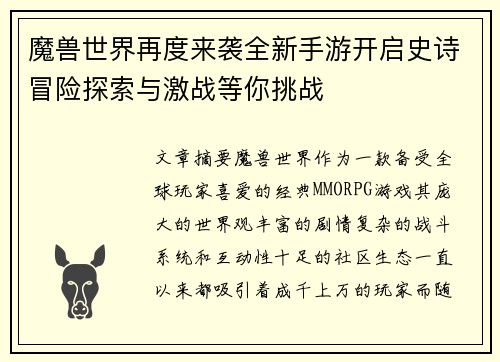 魔兽世界再度来袭全新手游开启史诗冒险探索与激战等你挑战