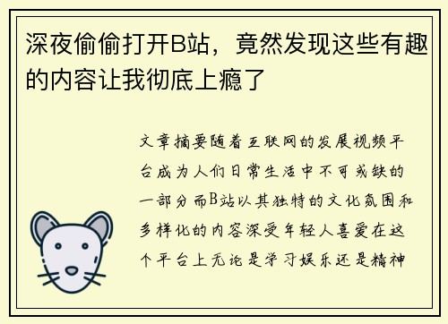 深夜偷偷打开B站，竟然发现这些有趣的内容让我彻底上瘾了
