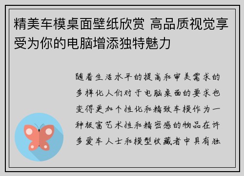 精美车模桌面壁纸欣赏 高品质视觉享受为你的电脑增添独特魅力