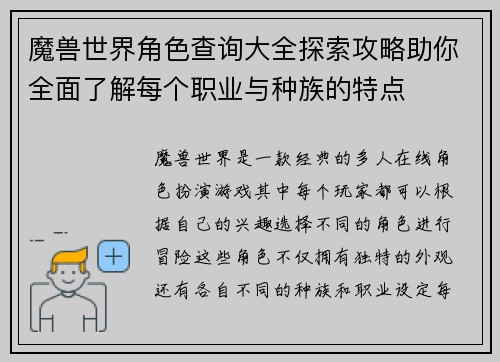魔兽世界角色查询大全探索攻略助你全面了解每个职业与种族的特点