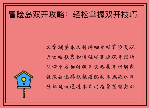 冒险岛双开攻略:轻松掌握双开技巧 冒险岛双开攻略:轻松掌握双开技巧